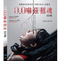 0.0 MHZ 嚇茲招魂 2019 (Korean Movie) BLU-RAY with English Subtitles (Region Free)
