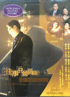 LIU CHIA CHANG - 劉家昌 往事只能回味 音樂會 KARAOK (2DVD + 群星花絮DVD) REGION FREE