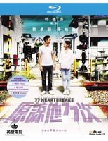 77 Heartbreaks 2017 (Hong Kong Movie) Blu-RAY with English Subtitles (Region A) 原諒他77次