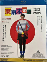 Tokyo Fiancee 東京未婚妻 2015 (Japanese Movie) BLU-RAY with English Sub (Region A)