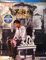 Triads - The Inside Story 我在黑社會的日子 1989 (H.K Movie) BLU-RAY with English Sub (Region A)