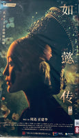 Ruyi's Royal Love In The Palace 如懿傳 2018 PART 2 (14DVD END ) NON ENGLISH SUBSTITLE (REGION FREE)