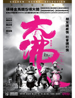 THE GREAT BUDDHA 2017 (Mandarin Movie) DVD ENGLISH SUBITLES (REGION 3)