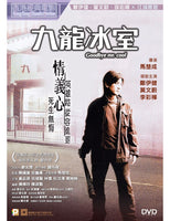 GOODBYE MR. COOL 九龍冰室 2001 (Hong Kong Movie) DVD ENGLISH SUB (ENGLISH 3)