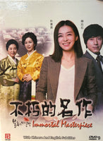 IMMORTAL MASTERPIECE 不朽的名作 2012 (KOREAN DRAMA) DVD 1-20 EPISODES ENGLISH SUB (REGION FREE)