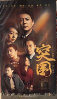 突圍 2021  DVD (1-45 END) NON ENGLISH SUBSTITLE (REGION FREE)