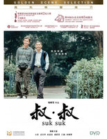 SUK SUK 叔.叔 2020 (Hong Kong Movie) DVD ENGLISH SUBTITLES (REGION 3)