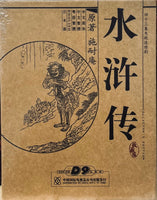 WATER MARGIN 水滸傳 1998  (1-43 END) 8 DVD COLLECTOR EDITION ENGLISH SUB (REGION FREE)
