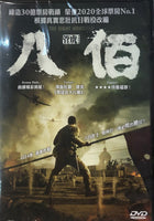 THE EIGHT HUNDRED 八佰 2020 (Mandarin Movie) DVD ENGLISH SUBTITLES (REGION 3)