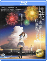 Fireworks Should We See It From The Side or The Bottom 2017 (Animation) BLU-RAY (Region A)
