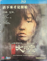 Aftershock 唐山大地震 2010 (Mandarin Movie) BLU-RAY with English Subtitles (Region A)