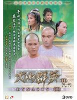 DYNASTY II 大內群英 1980 ATV PART 1 (1-11) 3DVD SET (NON ENGLISH SUBTITLES) REGION FREE