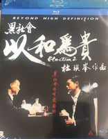 Election 2黑社會2 2006 (Hong Kong Movie) BLU-RAY with English Subtitles (Region Free)