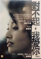 SU MI MA SEN, LOVE 對不起,我愛你 2009 (Mandarin Movie) DVD ENGLISH SUB (REGION 3)