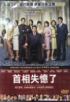 HIT ME ANYONE ONE MORE TIME 首相失憶了 2019 (Japanese  Movie ) DVD ENGLISH SUB (REGION 3)