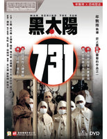 MAN BEHIND THE SUN 黑太陽731 1988 (Mandarin Movie) DVD ENGLISH SUBTITLES (REGION 3)