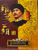 YONGZHENG DYNASTY 雍正王朝 1999 DVD (1-40 END) NON ENGLISH SUBSTITLE (REGION FREE)