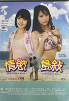 UNFINISHED BOOK ,UNFINISHED LOVE 2015 (Japanese Movie) DVD ENGLISH SUBTITLES (REGION 3)