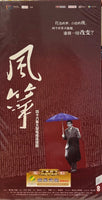 THE KITE 風箏 2017 DVD (1-61 END) NON ENGLISH SUBSTITLE (REGION FREE)