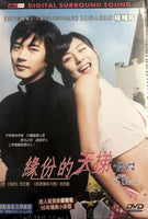 LOVE, SO DIVINE 緣份的天梯 2004 (KOREAN MOVIE) DVD ENGLISH SUB (REGION 3)
