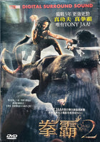 ONG BAK 2 拳霸2 2018 (Thai Movie) DVD WITH ENGLISH SUBTITLES (REGION 3)