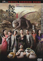 Monster Hunt 捉妖記 2015 (Hong Kong Movie) DVD with English Subtitles (Region 3)