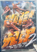 BREAKOUT BROTHERS 2 逃獄兄弟2 2022  (Hong Kong Movie) DVD ENGLISH SUBTITLES (REGION FREE)