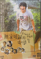 THE HOMELESS STUDENT 2009 (Japanese Movie) DVD ENGLISH SUBTITLES (REGION 3)