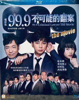 99.9 Criminal Lawyer The Movie 2021 (Japanese Movie)  BLU-RAY with English Subtitles (Region A)