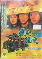 BURNING FLAME 1998 烈火雄心 PART 2 end TVB (5DVD) NON ENGLISH SUB (REGION FREE)