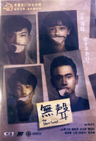 SILENT FOREST 無聲 2020 (MANDARIN MOVIE) DVD ENGLISH SUBTITLES (REGION FREE)