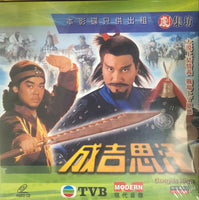 GENGHIS KHAN 成吉思汗 1987 (1-10 end) NON ENGLISH SUBTITLES (VCD)