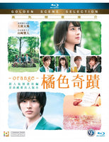 Orange 橘色奇蹟 2015 (Japanese Movie ) BLU-RAY with English Subtitles (Region A)