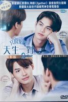 2GETHER THE MOVIE 只因我們天生一對:電影版 2021  ( Thai Movie) DVD ENGLISH SUBTITLES (REGION 3)