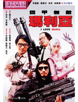 I LOVE MARIA 鐵甲無敵瑪利亞 1988 (Hong Kong Movie) DVD ENGLISH SUB (REGION 3)