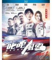 Nezha 叱咤風雲 2021 (Mandarin Movie) BLU-RAY with English Subtitles (Region A)