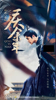 QIN YU NIAN 慶餘年 VOL 1 2019  DVD (1-46 END) NON ENGLISH SUBSTITLE (REGION FREE)