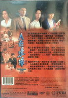 THE CHALLENGE OF LIFE 人在邊緣 1990 part 2 end TVB (3 DVD) NON ENGLISH SUB (REGION FREE)