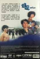 THE EMISSARY獵鷹 1982 TVB (5DVD) NON ENGLISH SUBTITLES (REGION FREE)