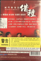 DAUGHTER OF DARKNESS II 滅門慘案II:借種 1993 (HONG KONG MOVIE) DVD ENGLISH SUB (REGION FREE)