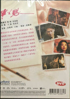 Eighteen Springs 1999 (Hong Kong Movie) DVD (Region Free)  半生緣