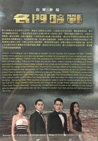 OVERACHIEVERS 名門暗戰 2014 TVB (6DVD) WITH ENGLISH SUBTITLES (REGION FREE)
