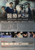 MEDICAL TOP TEAM 2013 KOREAN TV (1-20 end) DVD ENGLISH SUB (REGION FREE)
