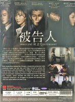 INNOCENT DEFENDANT 2017 (KOREAN TV) (1-18) DVD WITH ENGLISH SUB (REGION FREE)