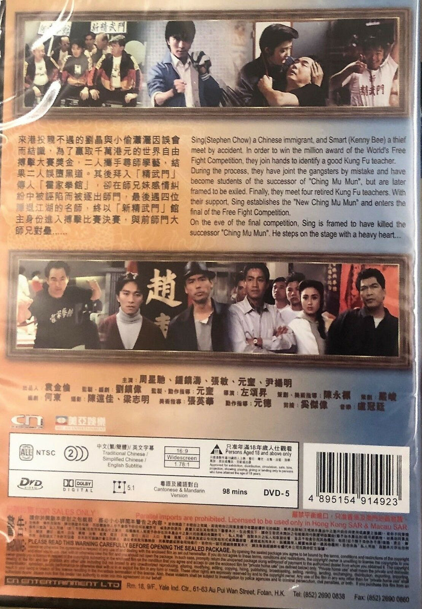 FIST OF FURY 1991 新精武門STEPHEN CHOW (Hong Kong Movie) DVD
