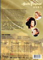 THE SCARLET PIMPERNEL 劍俠風流 1982 DVD (REGION FREE)