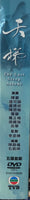 THE LAST STEEP ASCENT 天梯 2012 TVB (5DVD) WITH ENGLISH SUB (REGION 3)