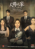 MYSTERIOUS PERSONAL SHOPPER 2018 KOREAN TV (1-103 end) ENGLISH SUB (REGION FREE)