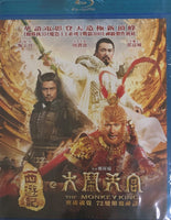 The Monkey King 西遊記之大鬧天宮 2014 (Hong Kong Movie) BLU-RAY with English Subtitles (Region A)
