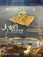 Concerto of The Bully 大樂師為愛配樂 2018 (Mandarin Movie) BLU-RAY Eng Sub (Region A)